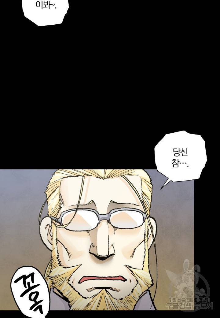 강철의 연금술사  188화 31