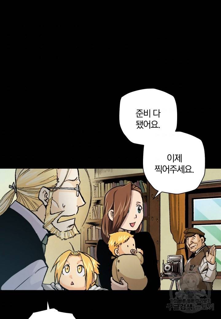 강철의 연금술사  188화 39