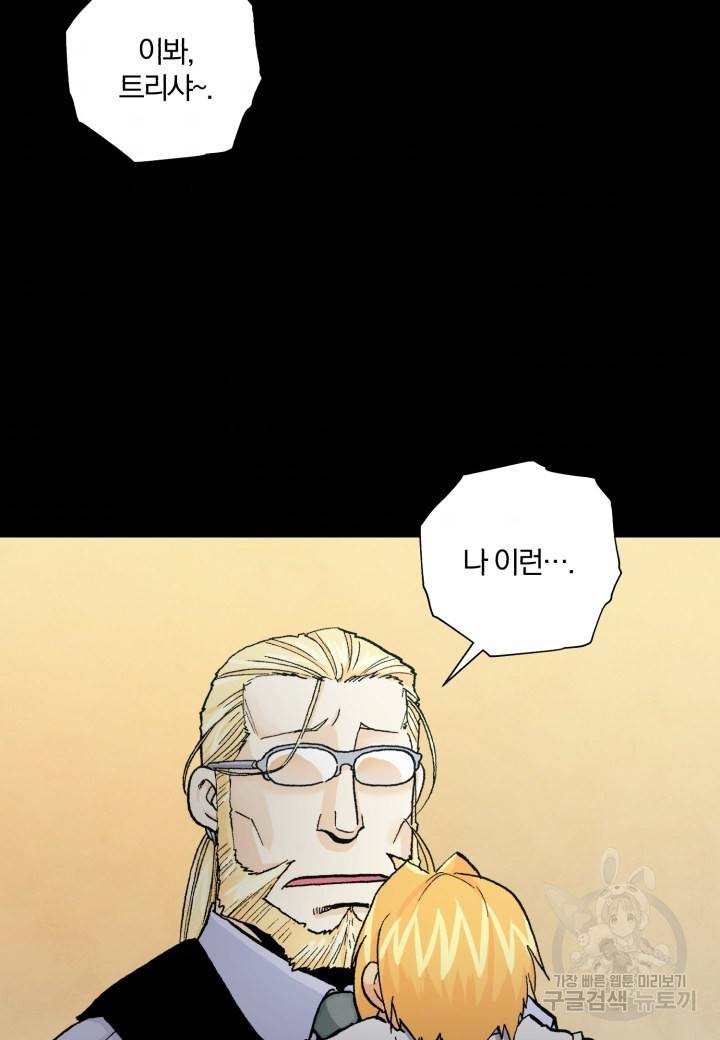 강철의 연금술사  188화 40