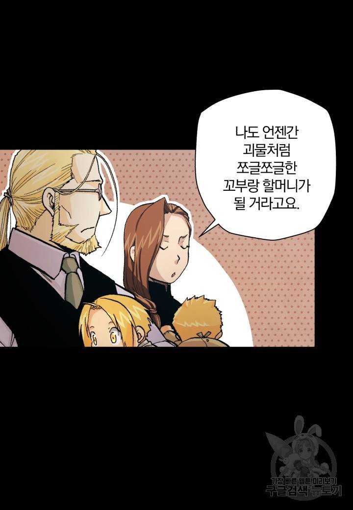 강철의 연금술사  188화 45