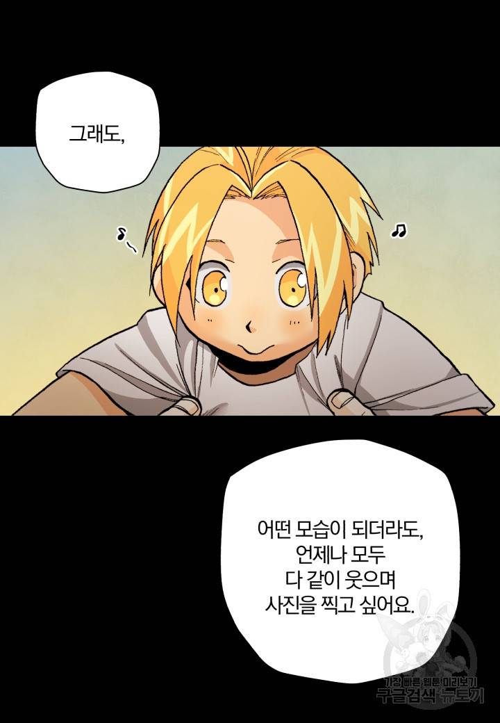 강철의 연금술사  188화 46