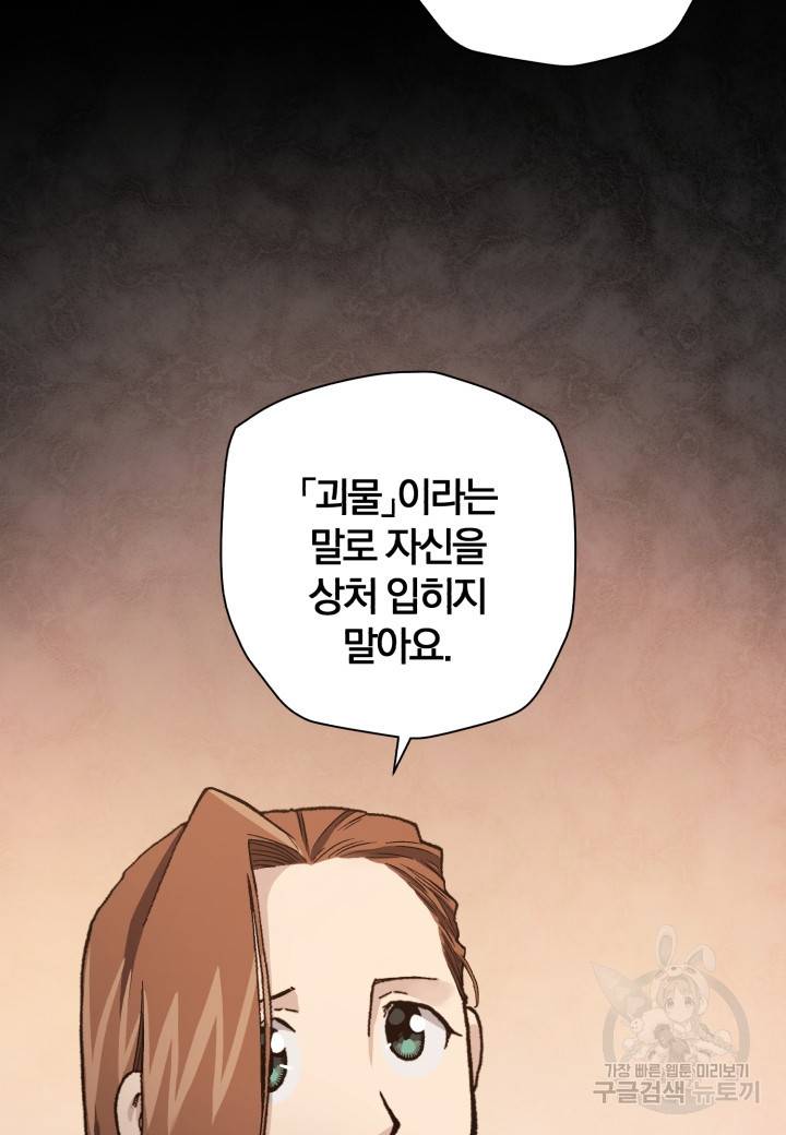 강철의 연금술사  188화 48