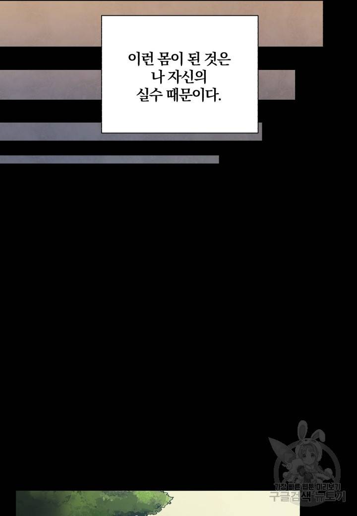 강철의 연금술사  188화 58