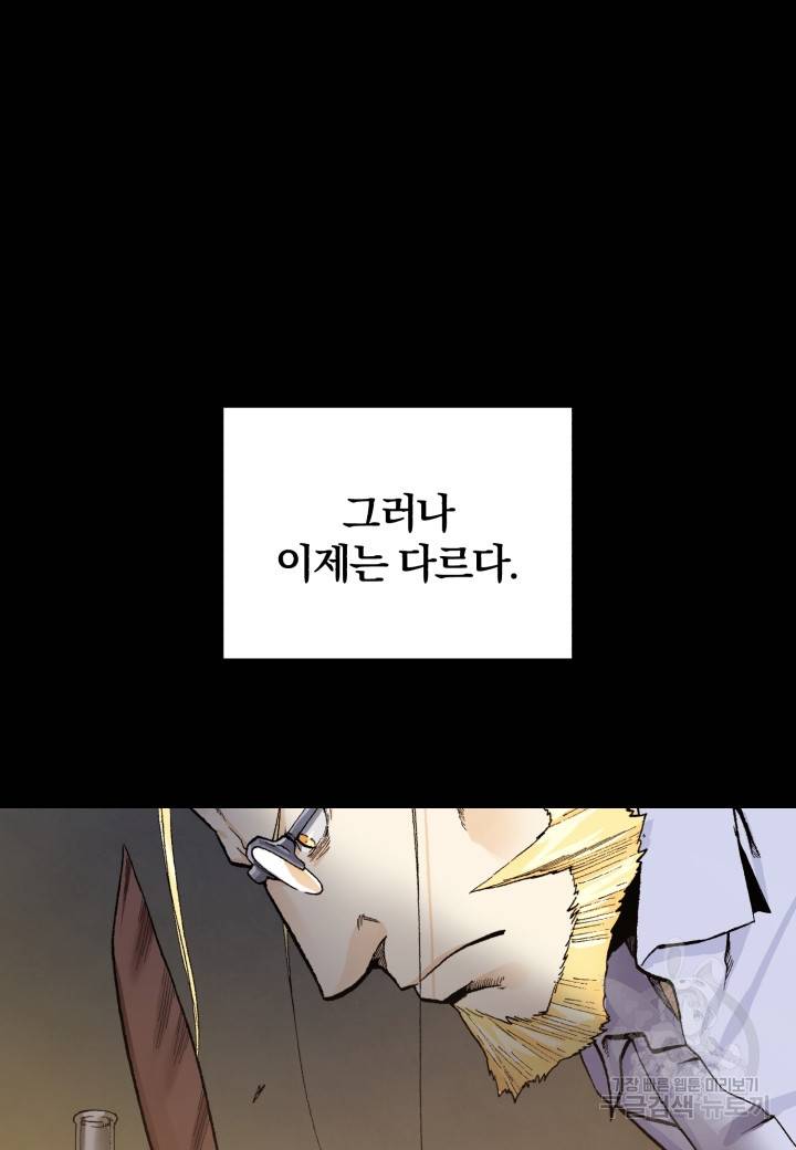 강철의 연금술사  188화 62