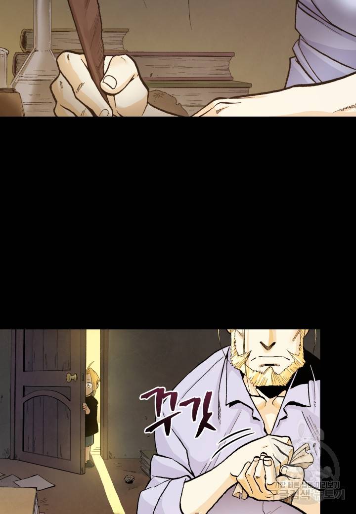 강철의 연금술사  188화 63