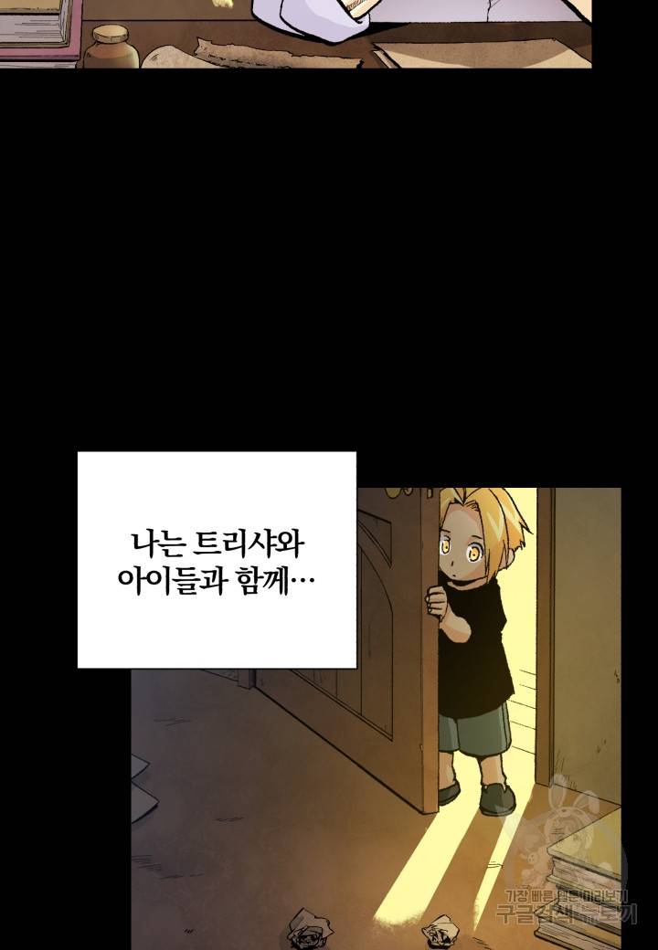 강철의 연금술사  188화 64
