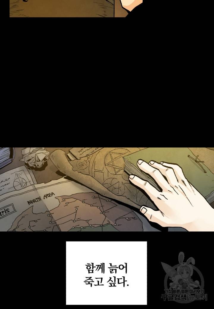 강철의 연금술사  188화 66