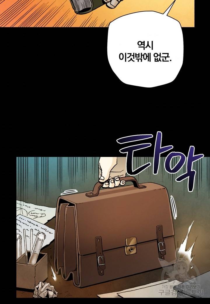 강철의 연금술사  188화 70