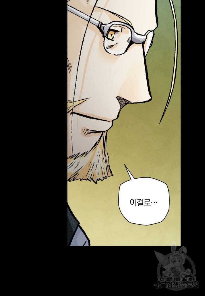 강철의 연금술사  188화 75
