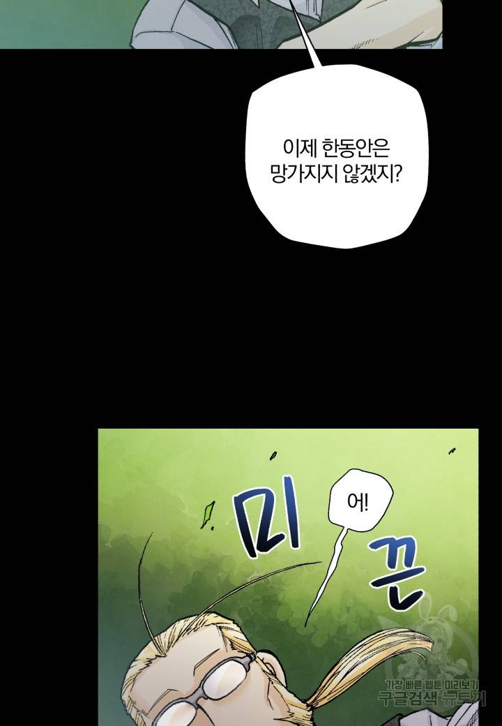 강철의 연금술사  188화 78