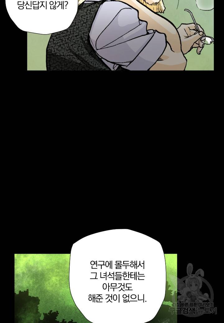 강철의 연금술사  188화 81