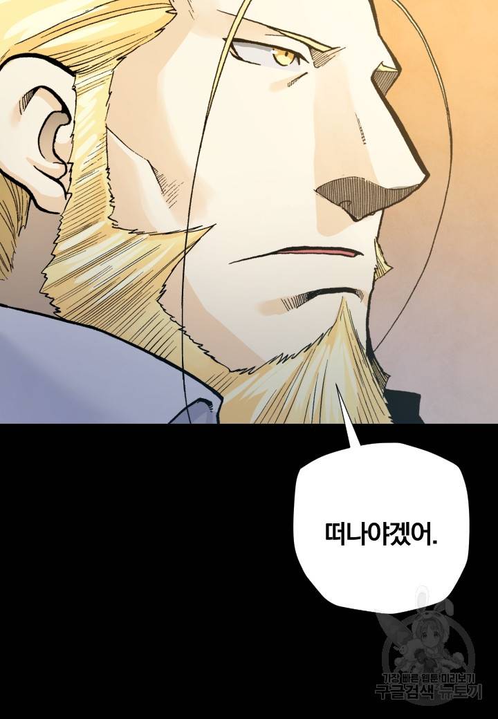 강철의 연금술사  188화 86