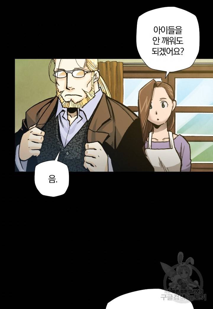 강철의 연금술사  188화 90