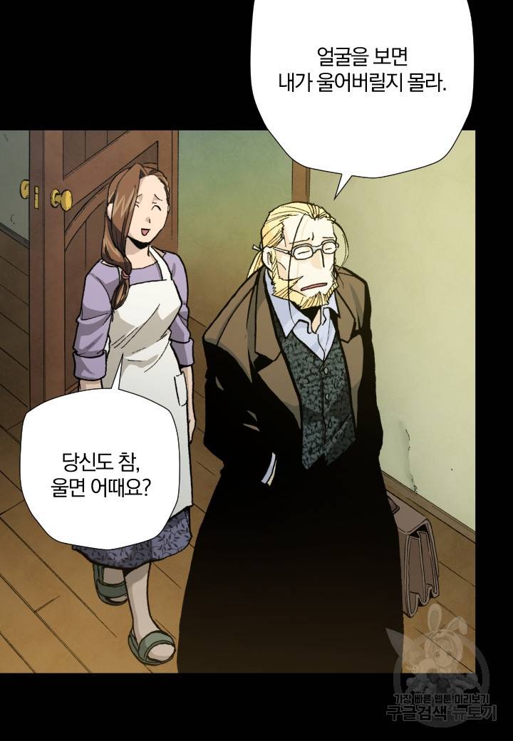 강철의 연금술사  188화 91