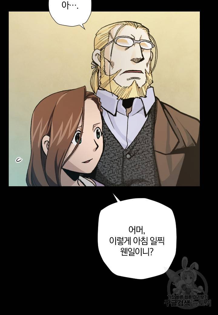 강철의 연금술사  188화 95