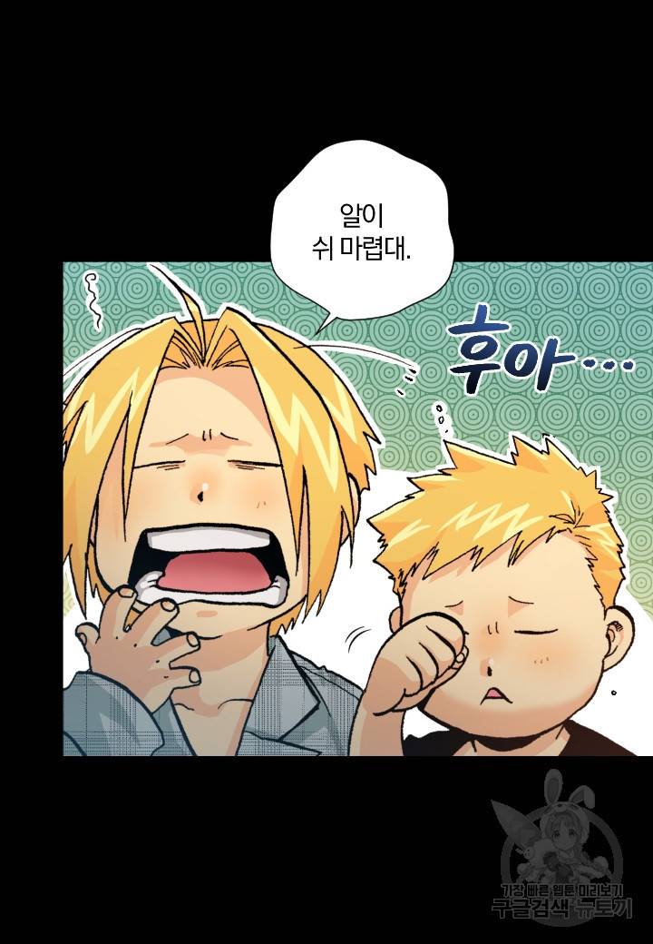 강철의 연금술사  188화 96