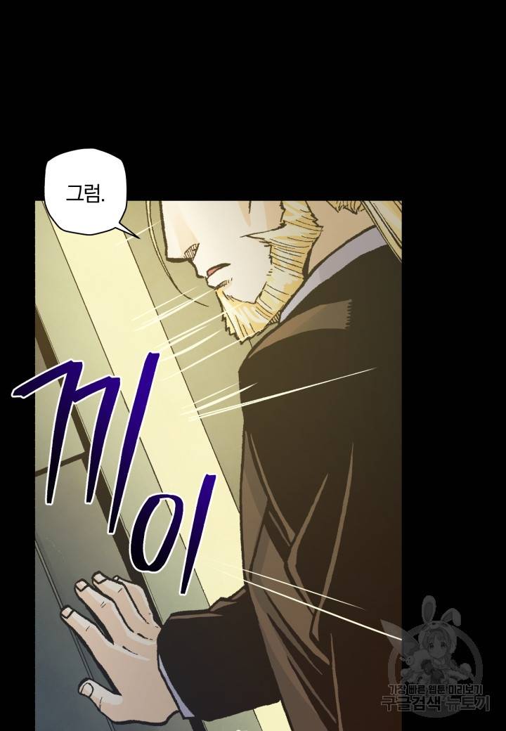 강철의 연금술사  188화 105