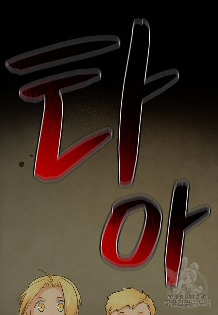 강철의 연금술사  188화 108