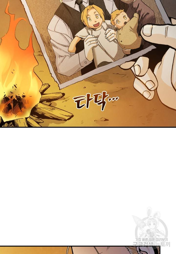 강철의 연금술사  188화 113