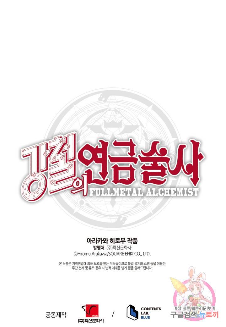 강철의 연금술사  188화 118