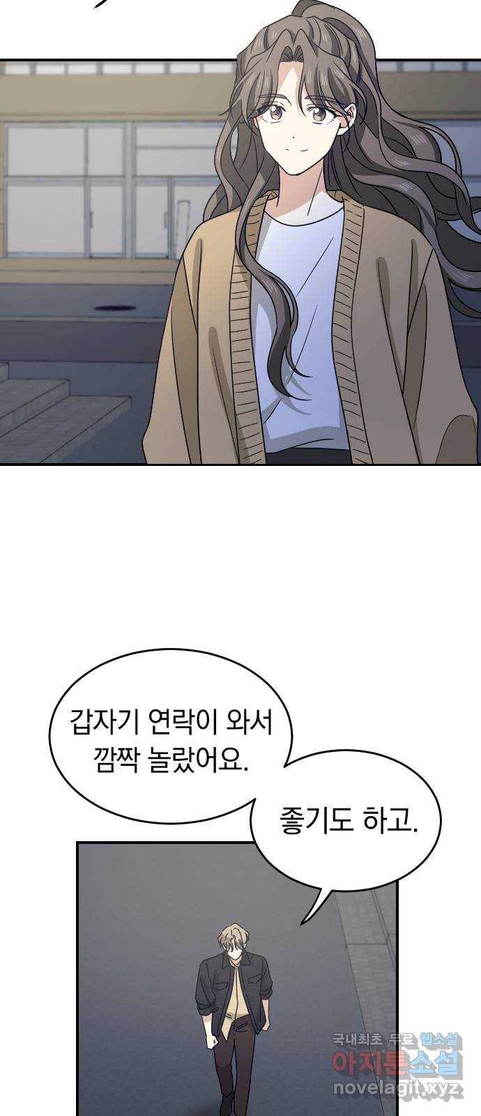 동생친구 2부 26화 2