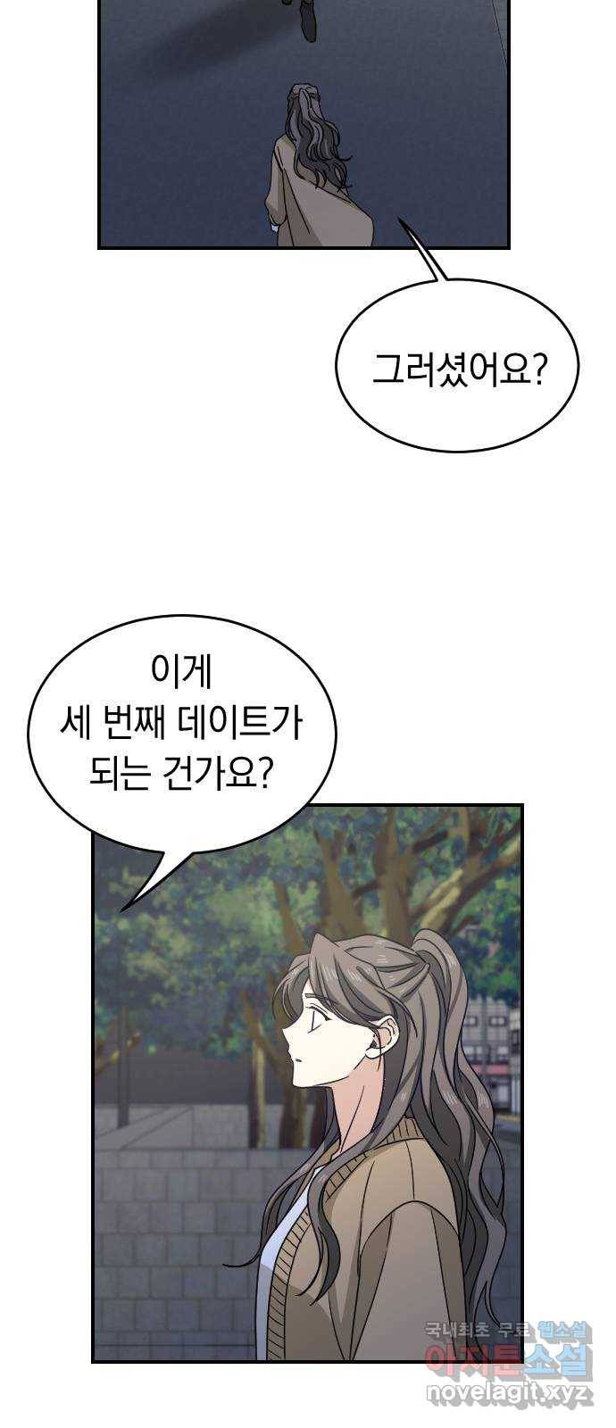 동생친구 2부 26화 3