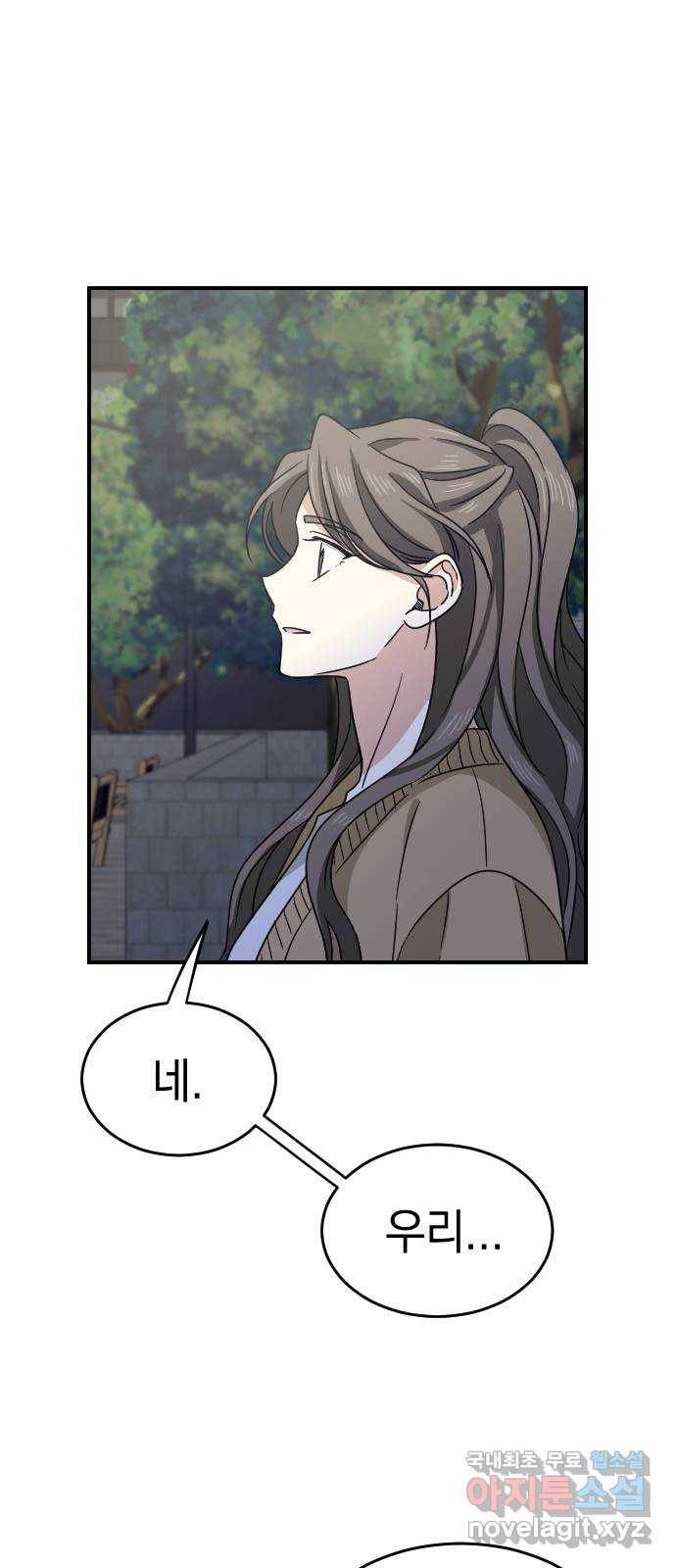 동생친구 2부 26화 4