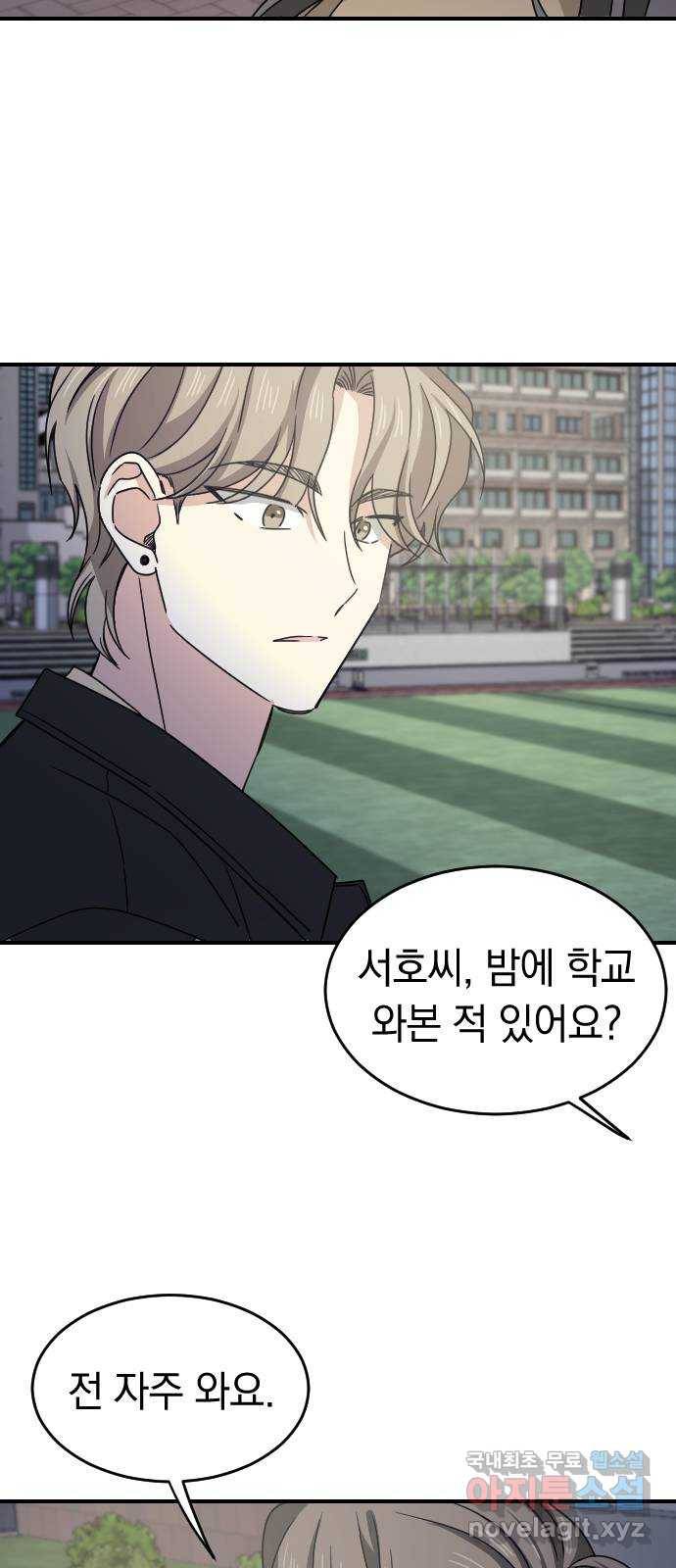 동생친구 2부 26화 8