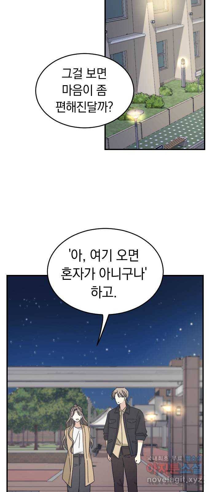 동생친구 2부 26화 10