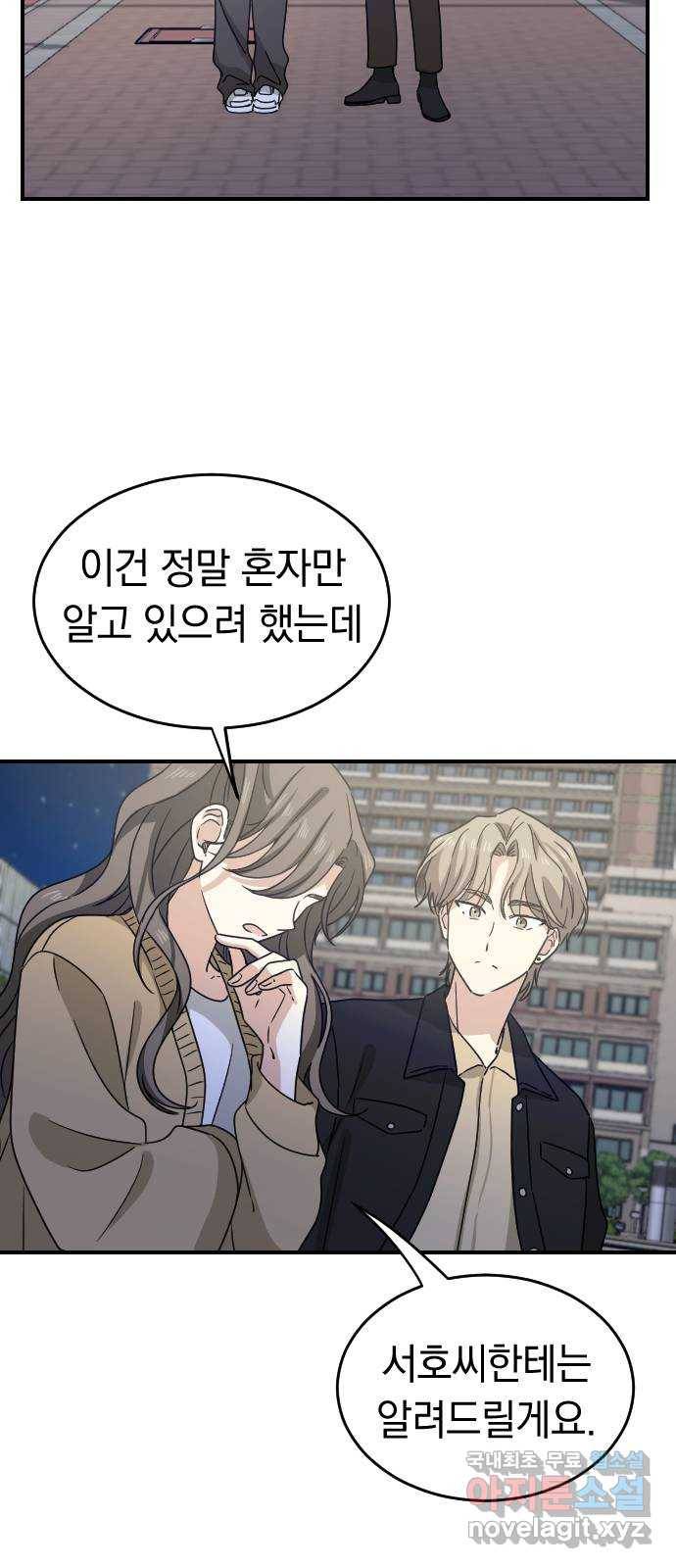 동생친구 2부 26화 11