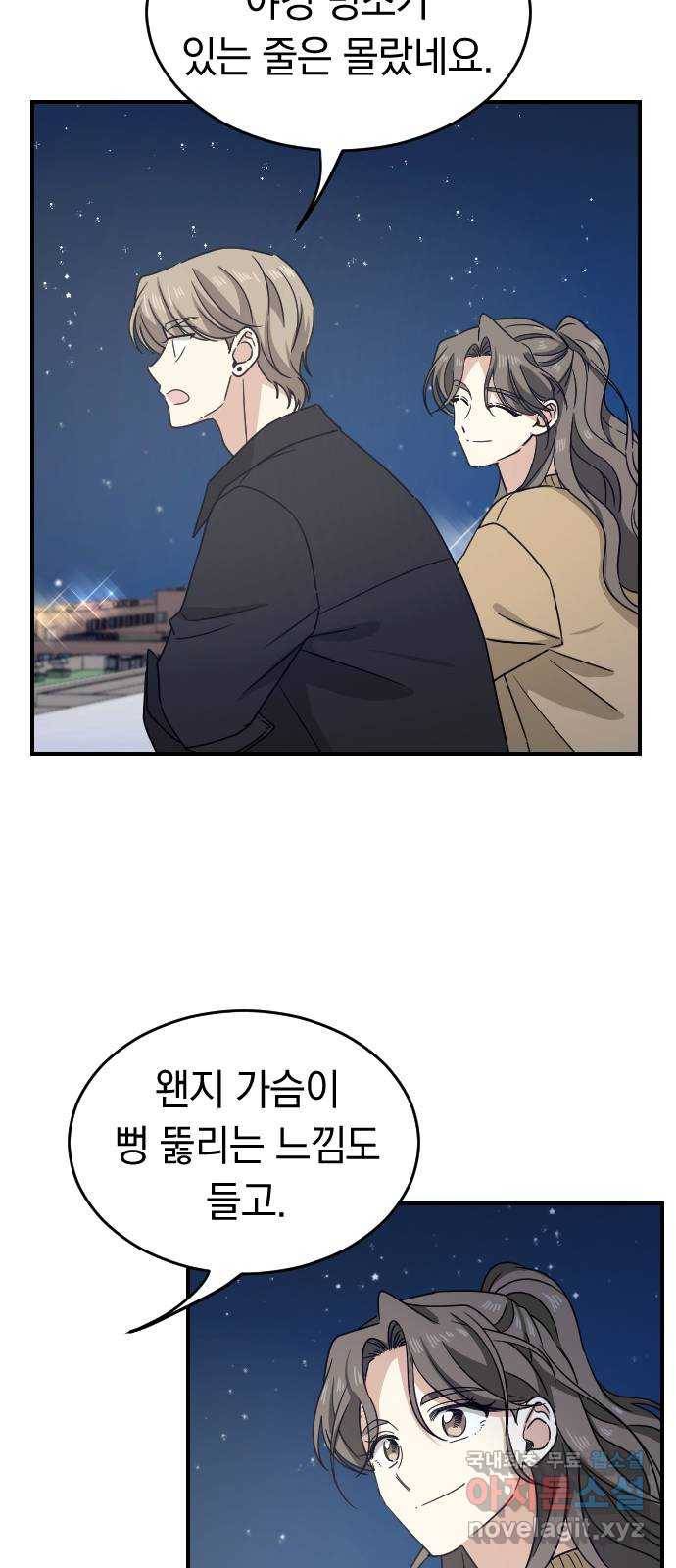 동생친구 2부 26화 15