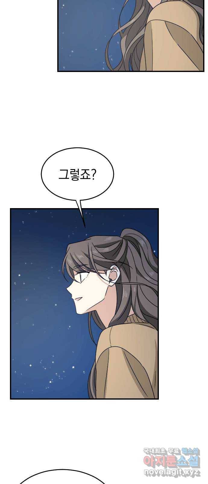 동생친구 2부 26화 16