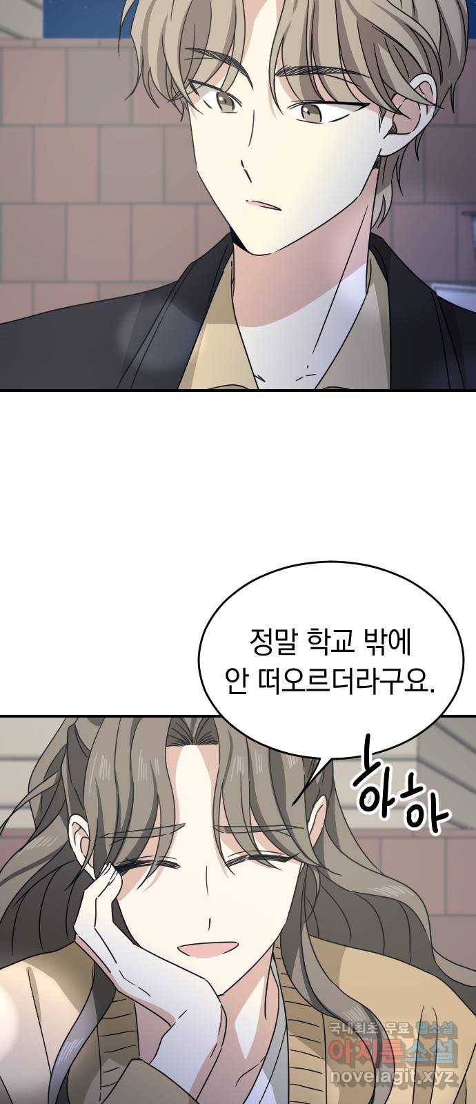 동생친구 2부 26화 18