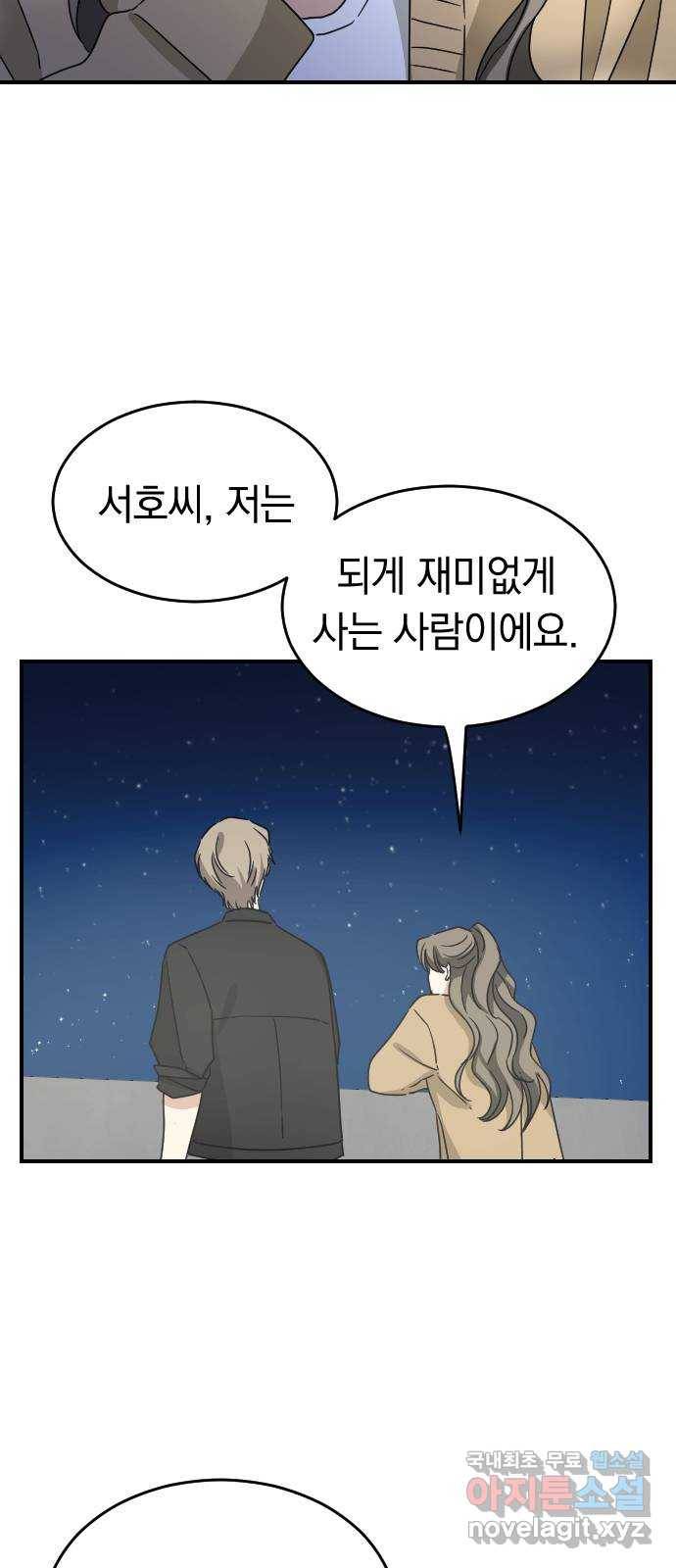 동생친구 2부 26화 19