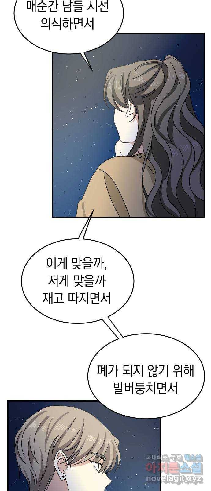 동생친구 2부 26화 20