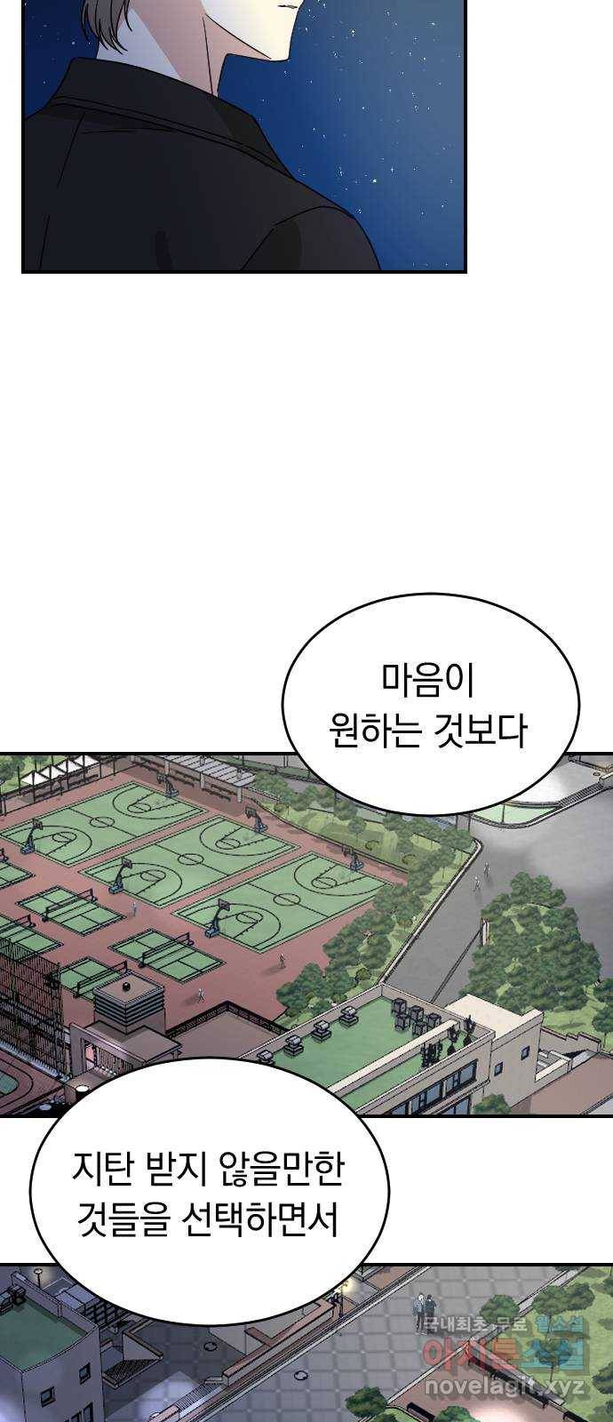 동생친구 2부 26화 21