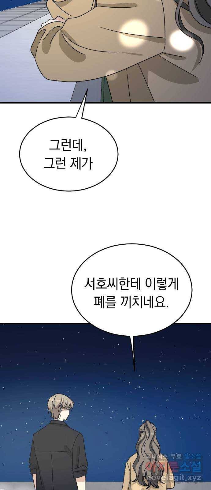 동생친구 2부 26화 23
