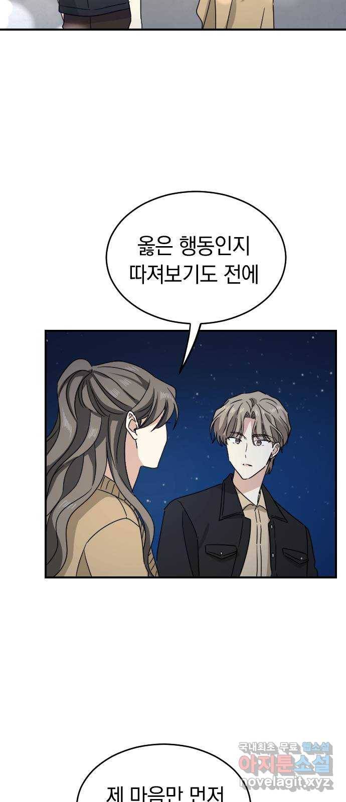 동생친구 2부 26화 24