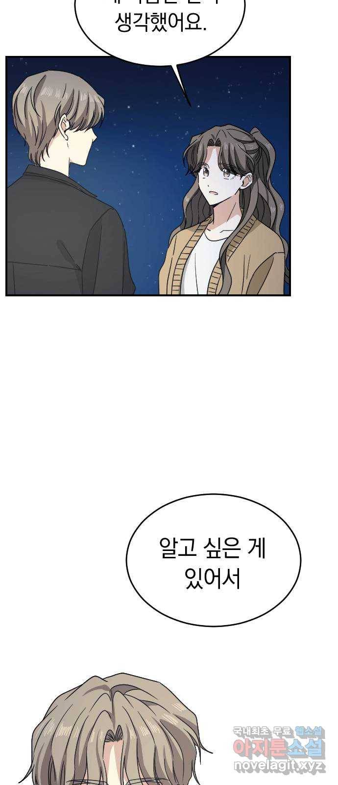 동생친구 2부 26화 25