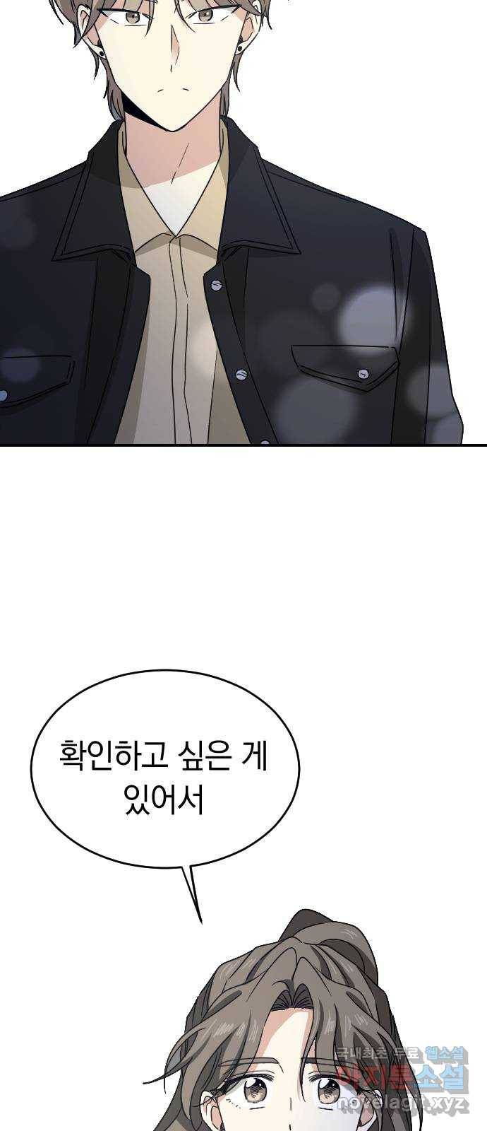 동생친구 2부 26화 26