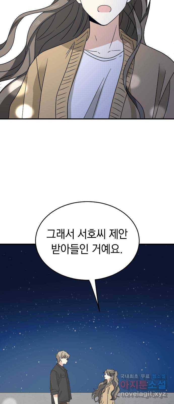 동생친구 2부 26화 27