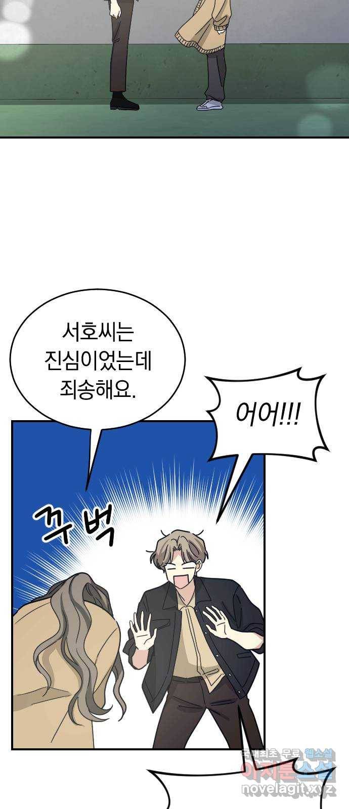 동생친구 2부 26화 28