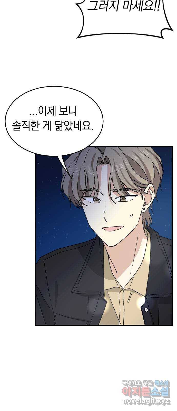 동생친구 2부 26화 29