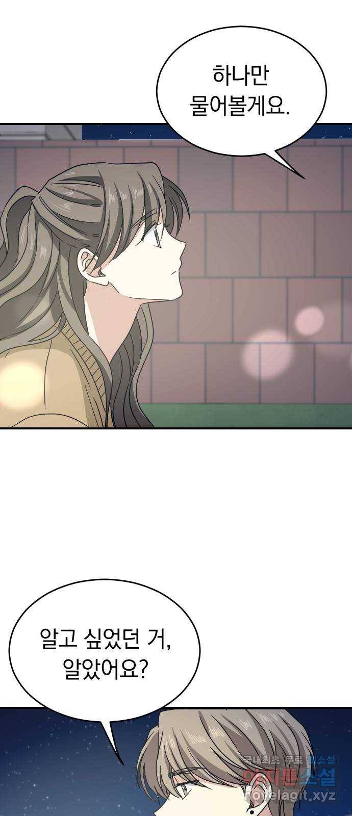 동생친구 2부 26화 30