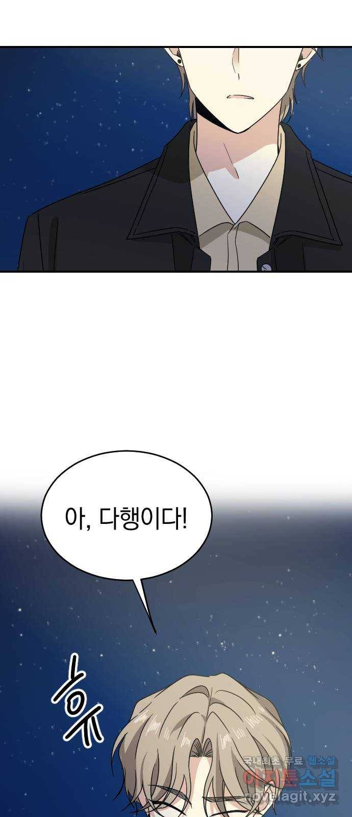 동생친구 2부 26화 33