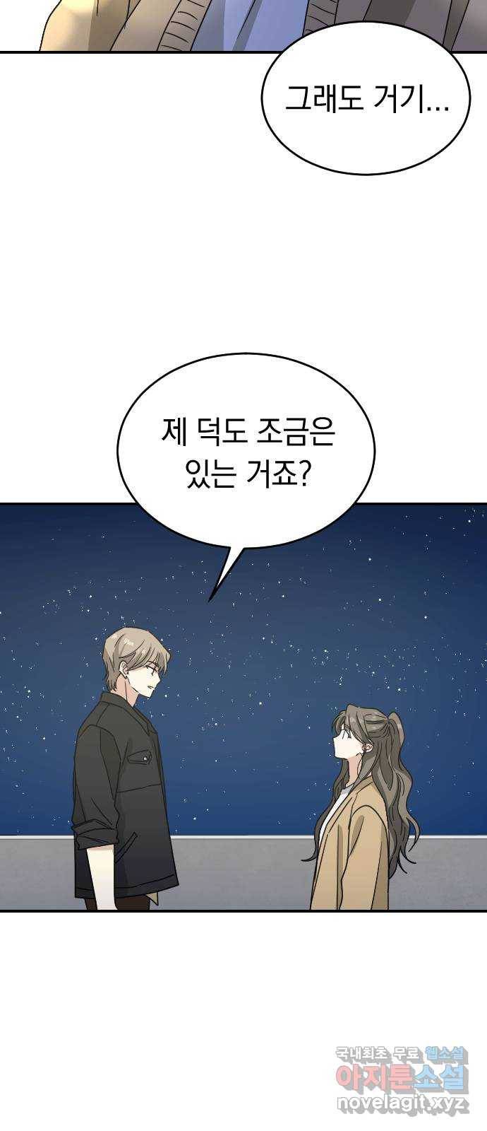 동생친구 2부 26화 36