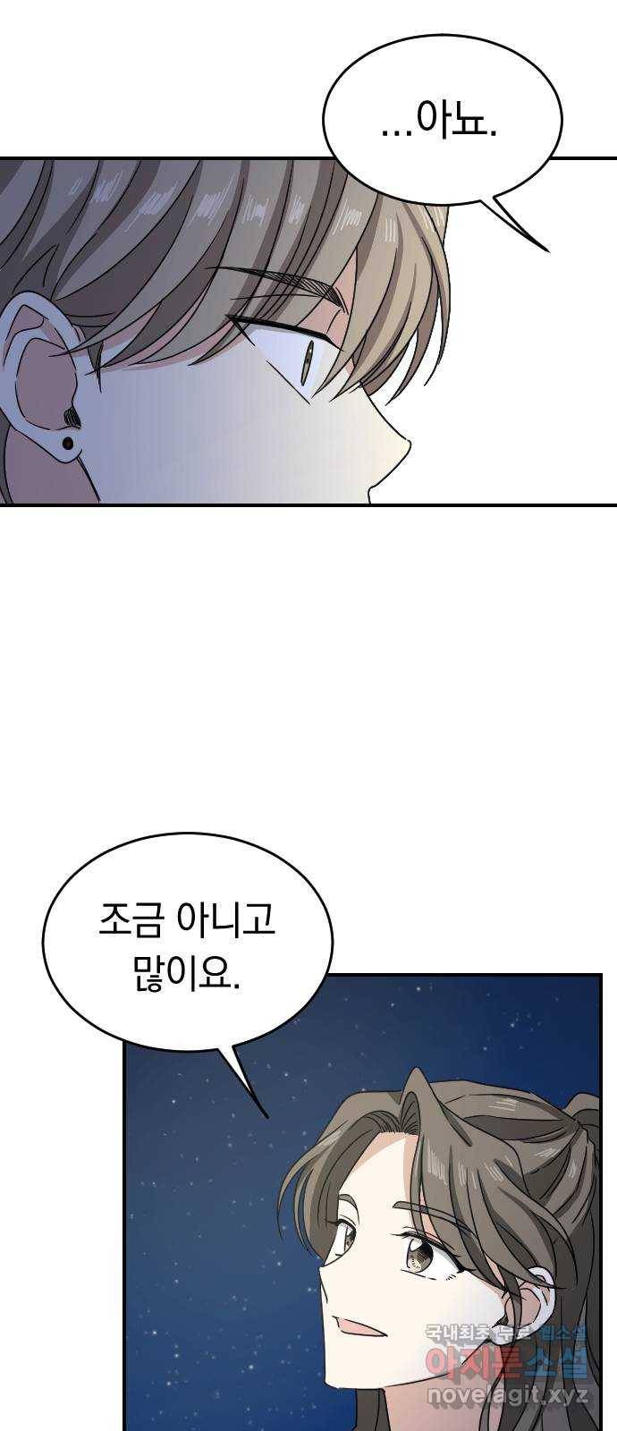 동생친구 2부 26화 37