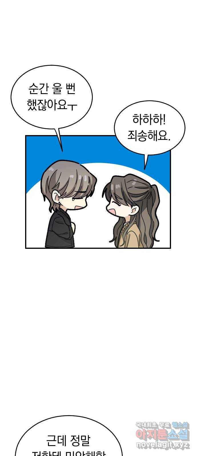 동생친구 2부 26화 39