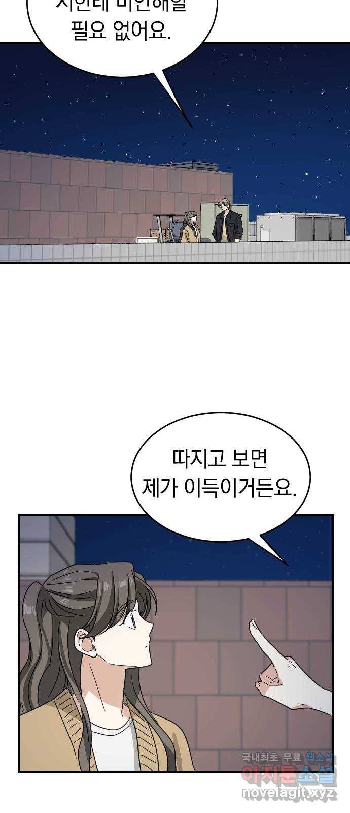 동생친구 2부 26화 40