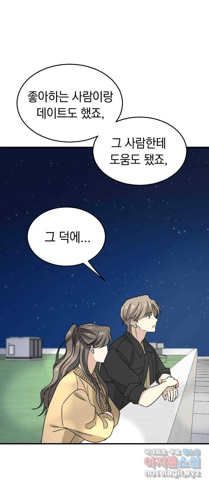 동생친구 2부 26화 41